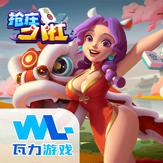抢庄二八杠