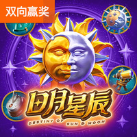 日月星辰