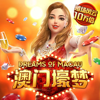 澳门壕梦